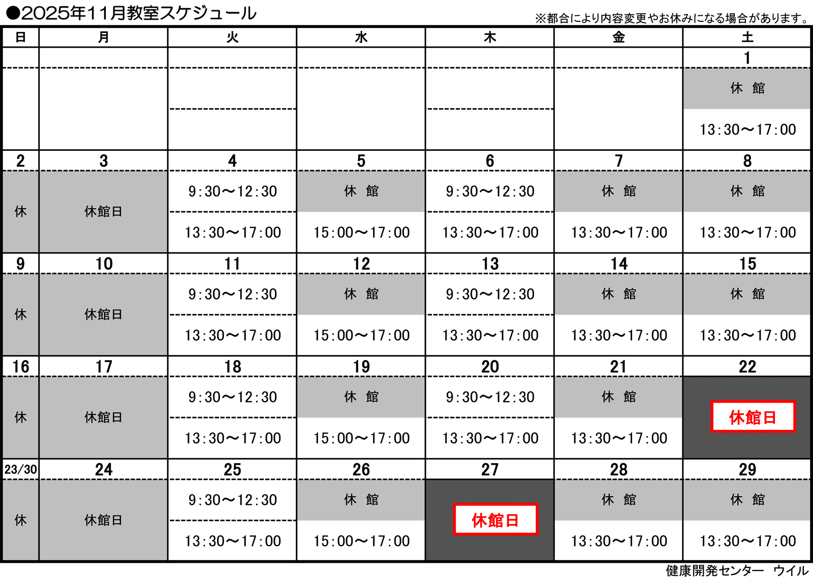 11月スケジュール