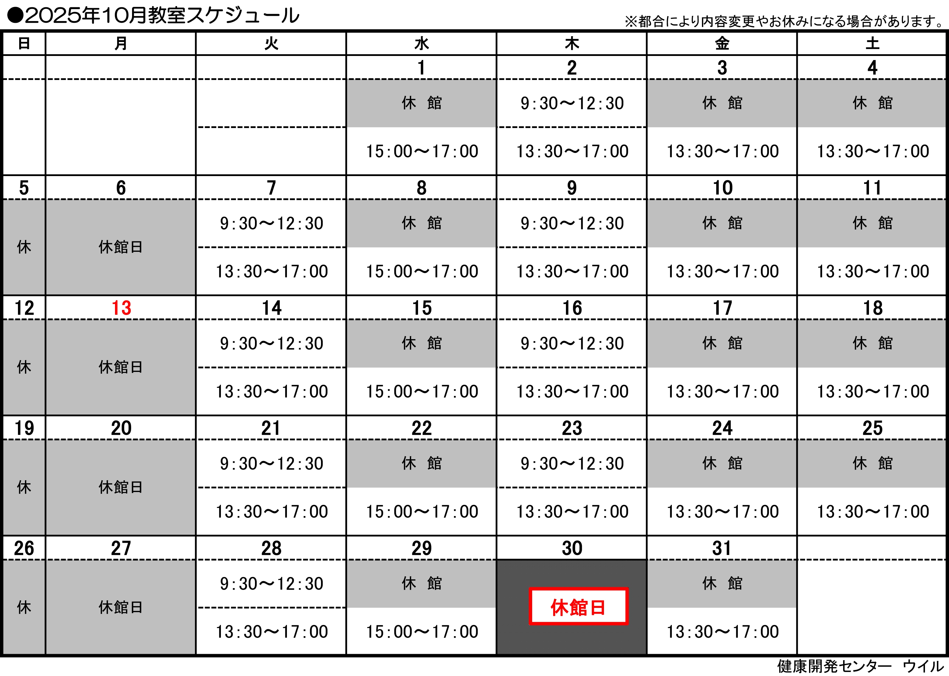 10月スケジュール