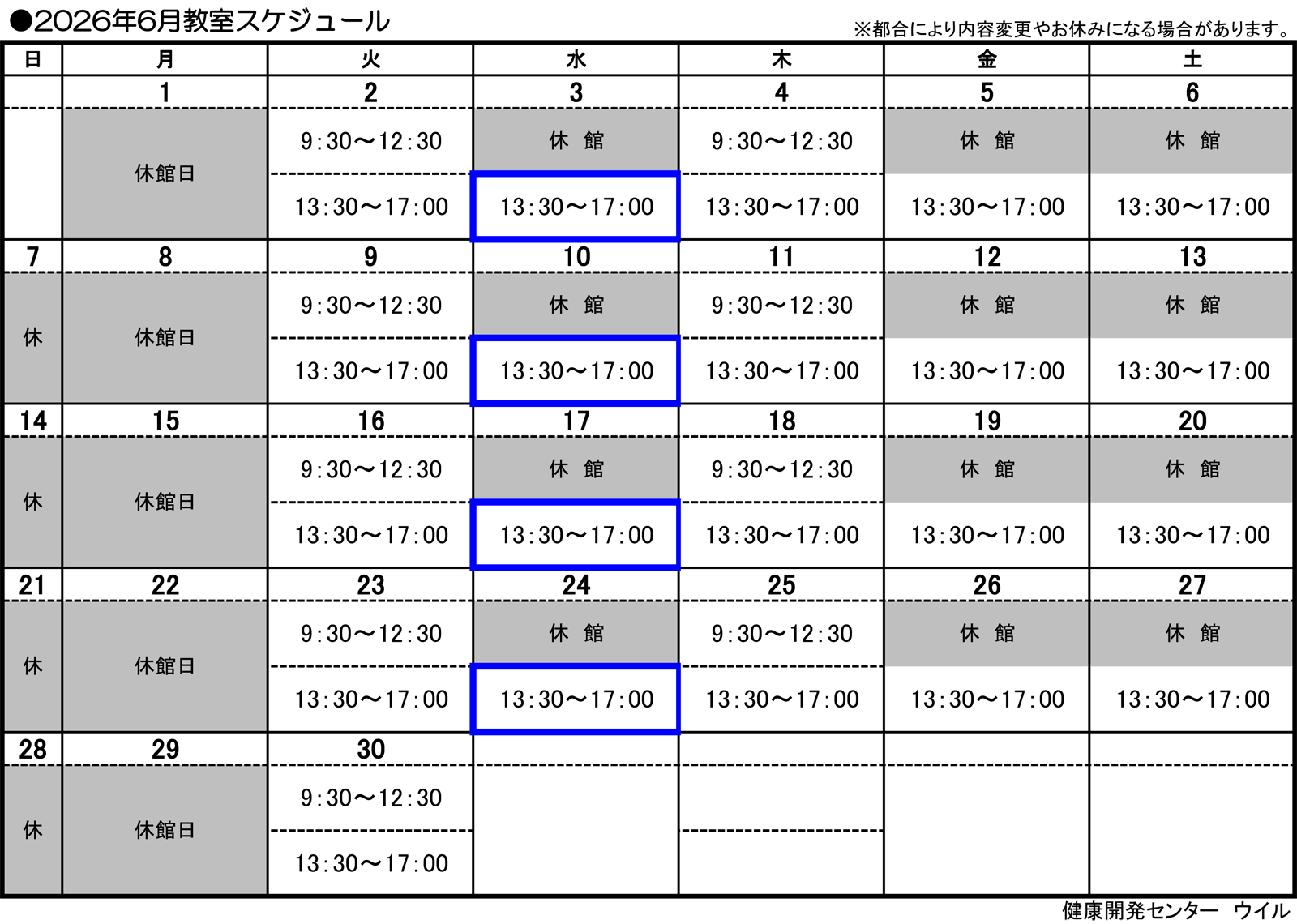 6月スケジュール