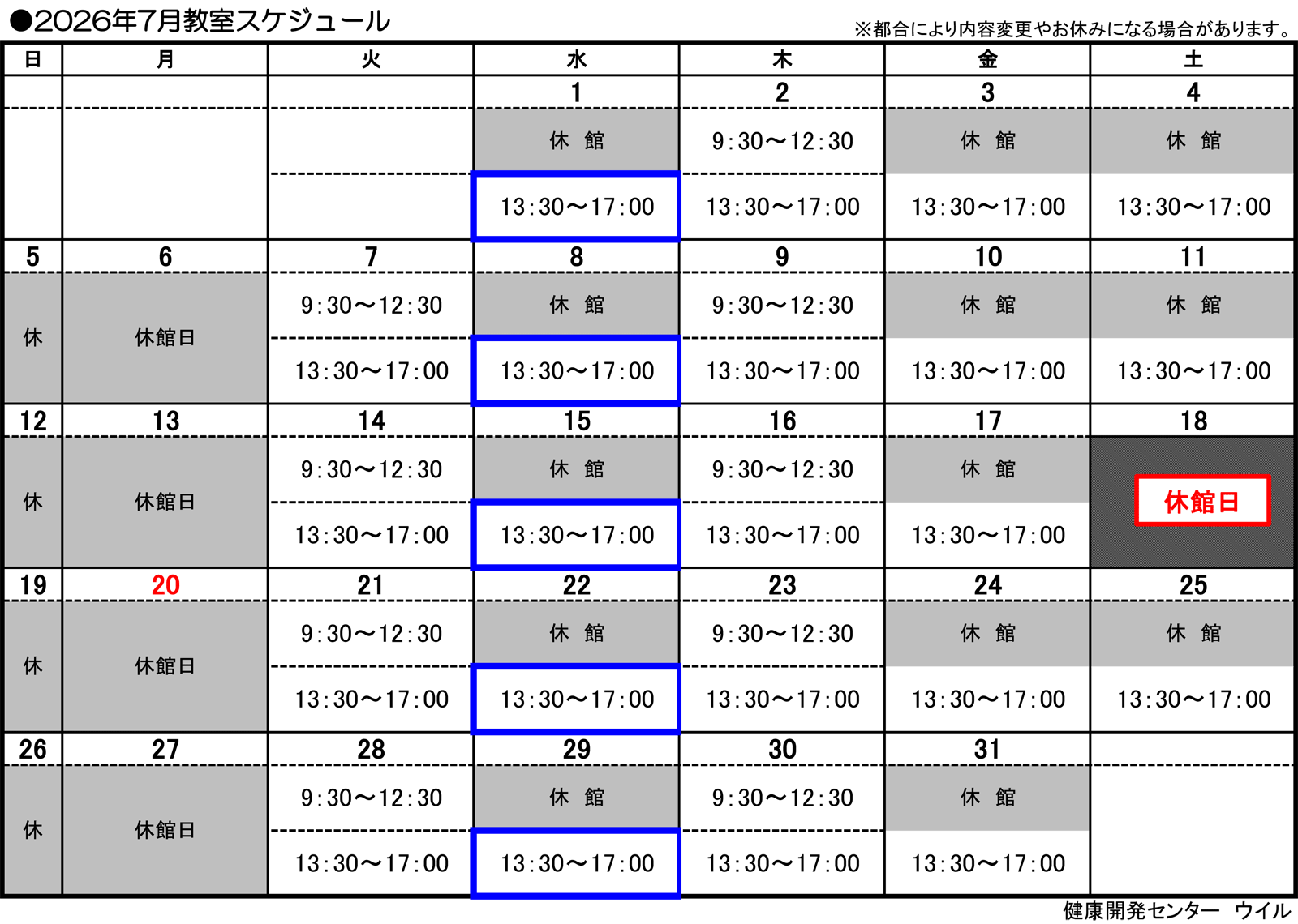 7月スケジュール