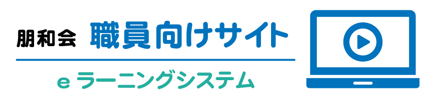 職員向けサイト