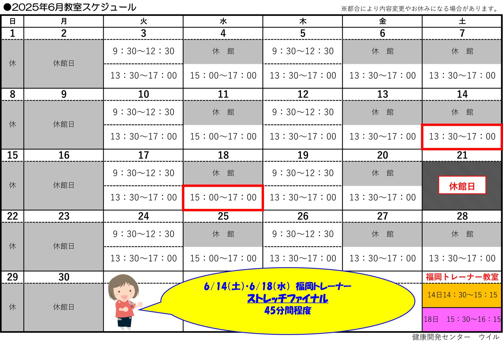 6月スケジュール