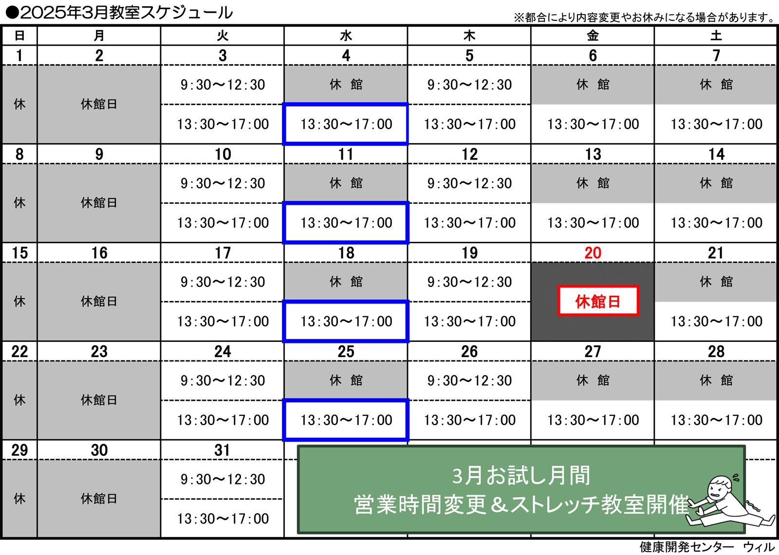 3月スケジュール
