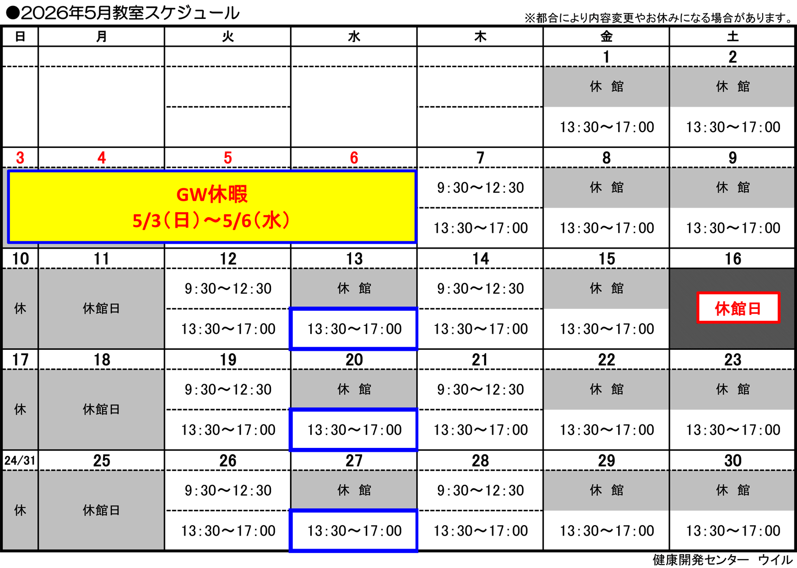 5月スケジュール