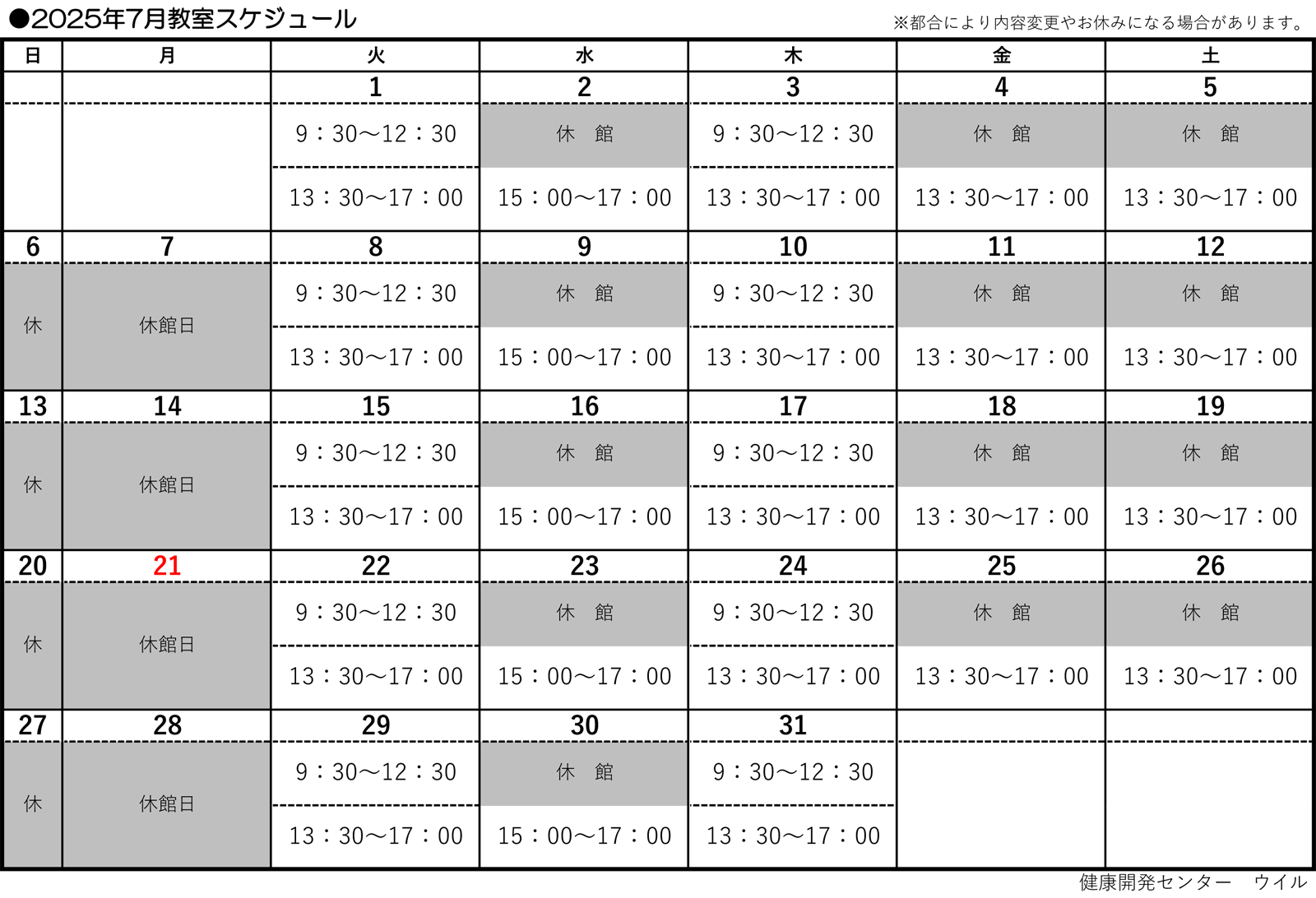7月スケジュール