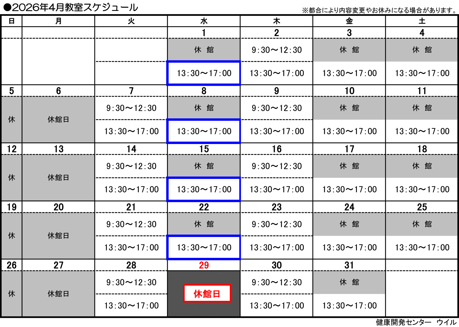 4月スケジュール
