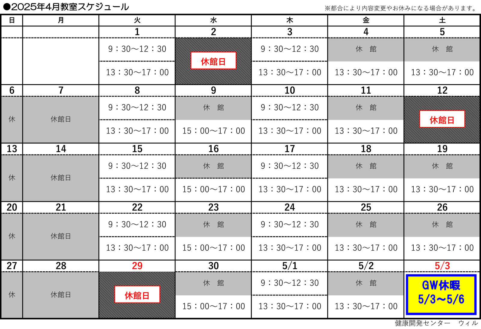 4月スケジュール