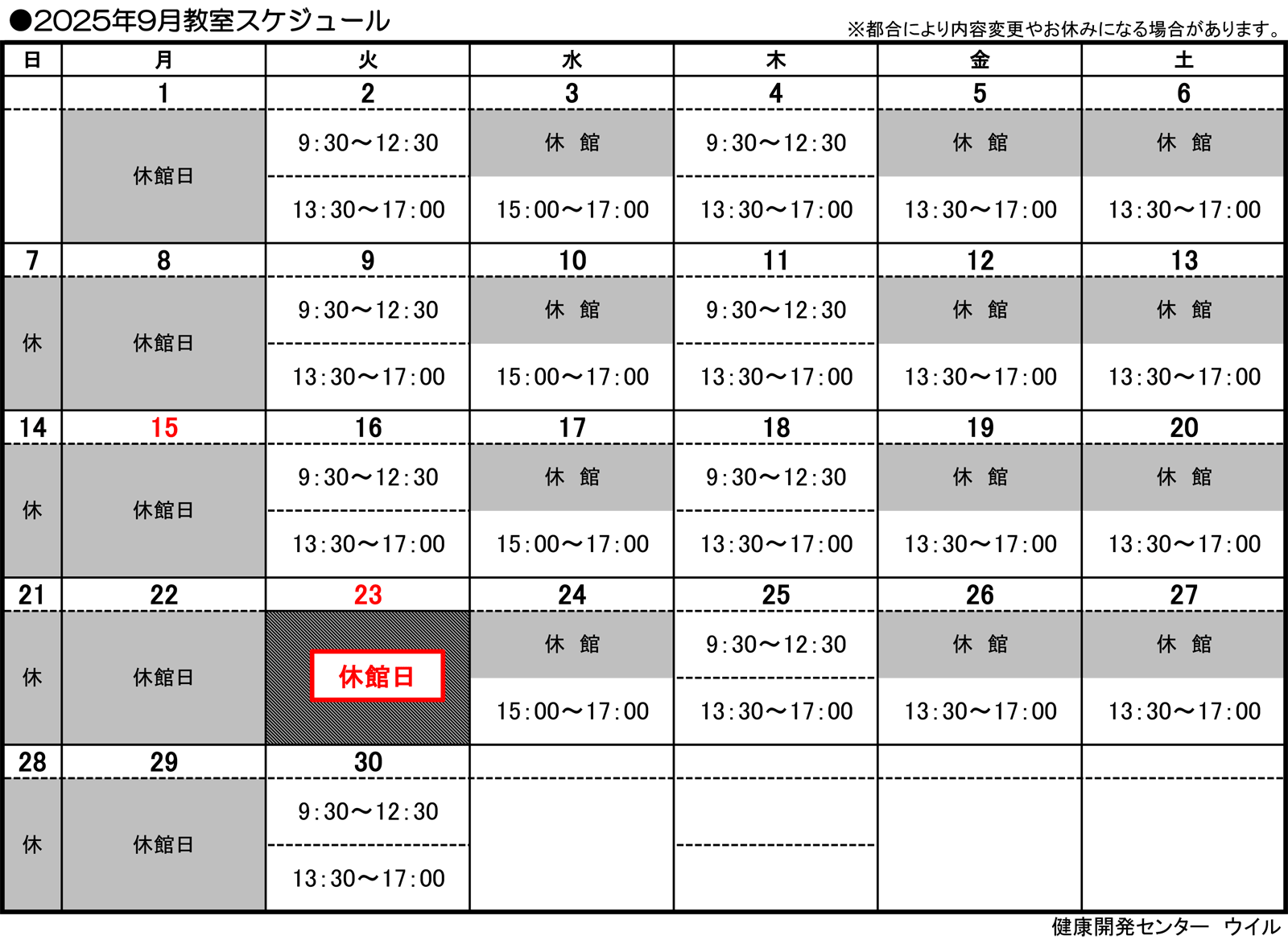 9月スケジュール