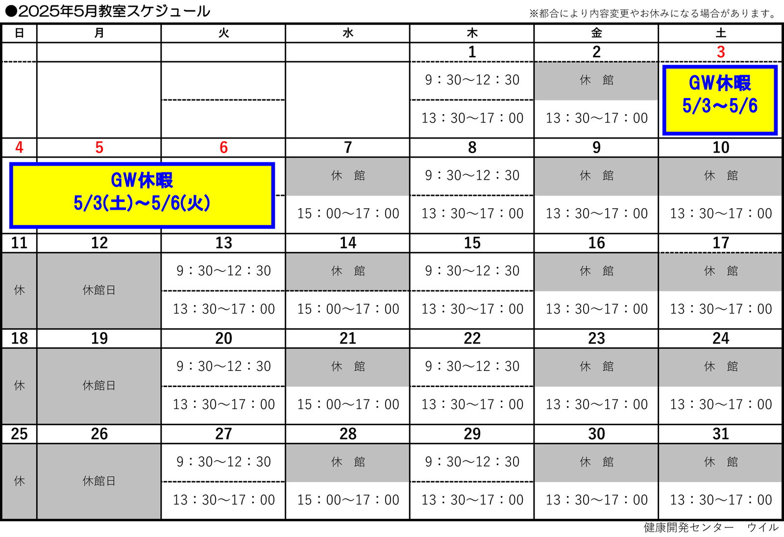 5月スケジュール