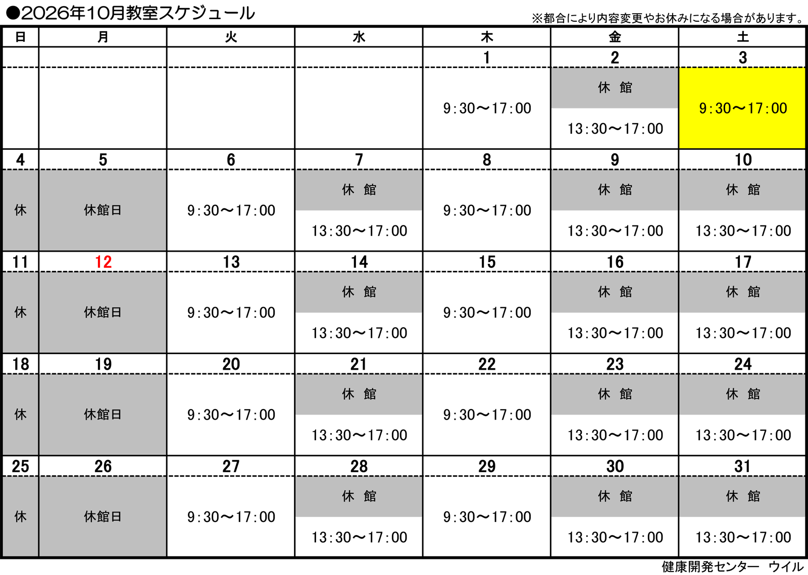 10月スケジュール