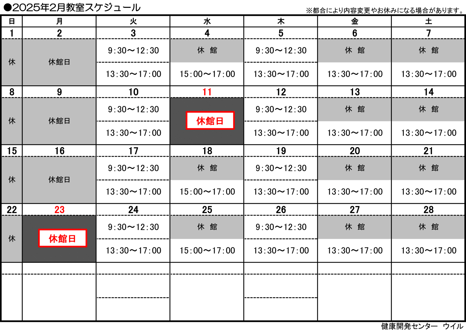 2月スケジュール