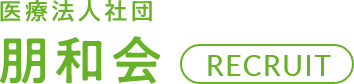 医療法人社団朋和会