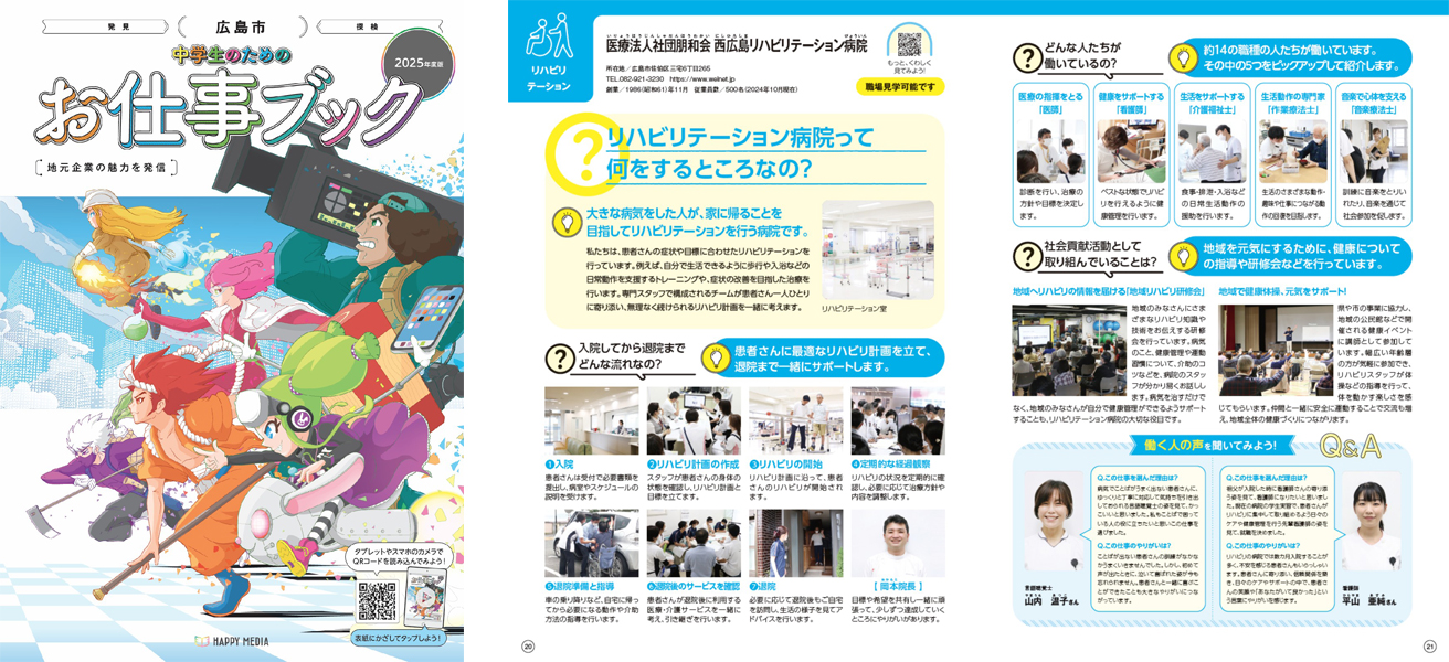 広島市 中学生のためのお仕事ブック2025年度版
